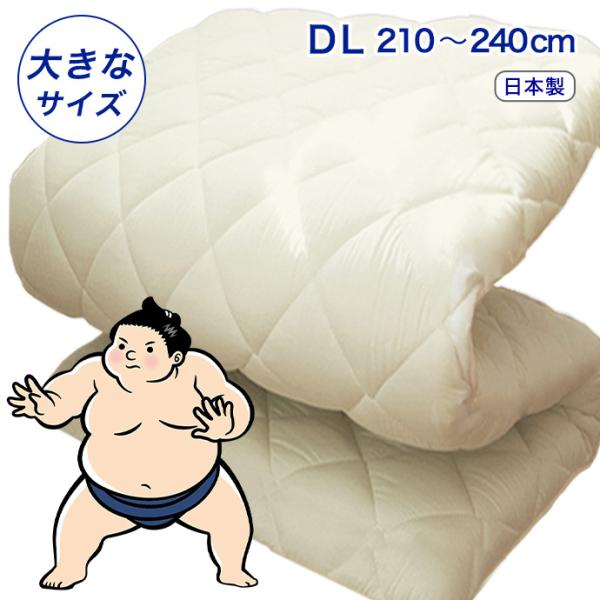 敷布団 ダブル ロング 日本製 大きなサイズ ５層構造 140cm × 210 220 230 240cm ロングサイズ 敷き布団 抗菌 防臭 防ダニ