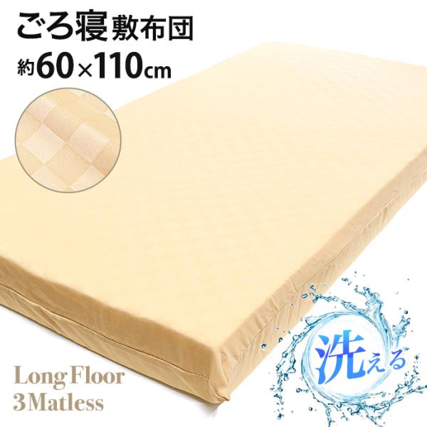 日本製 ごろ寝 敷き布団 高反発 マット 60×110cm MA お昼寝マット マットレス ベビー 長座布団 洗える エアープレス(がわ60×110cm 本体55×105cm) 約7cm