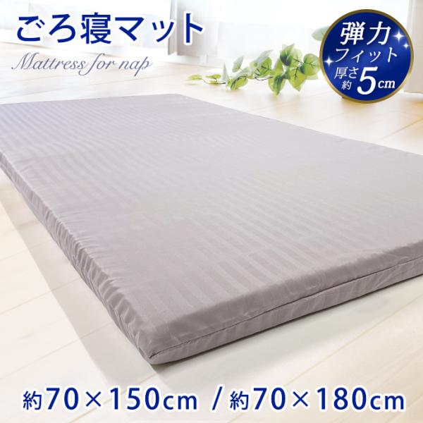 ごろ寝マットレス 【選べるサイズ】【大人向け】1 ：約70×150×約5cm 製品許容範囲＋3％-5％2 ：約70×180×約5cm 製品許容範囲＋3％-5％素材生地：ブロード生地　ポリエステル１００％エアープレス：ポリエステル100％【強...