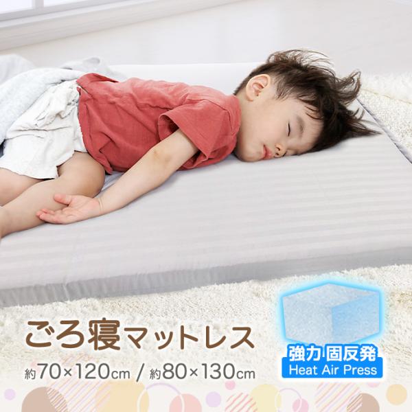 ごろ寝マットレス 【選べるサイズ】【子供用・ペット向け】1 ：約70×120×約5cm 製品許容範囲＋3％-5％2 ：約80×130×約5cm 製品許容範囲＋3％-5％素材生地：ブロード生地　ポリエステル１００％エアープレス：ポリエステル1...