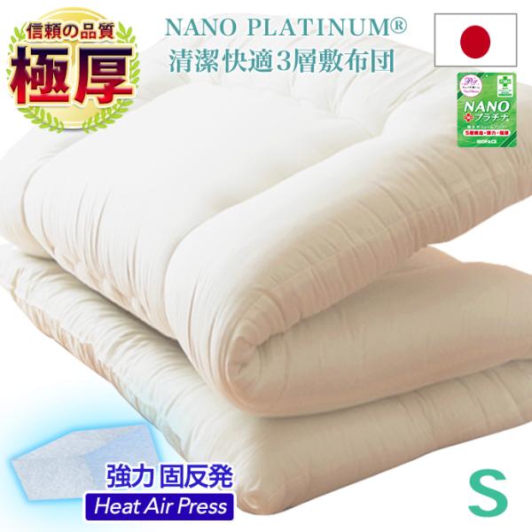 敷布団　固綿入り　三層構造 ◆サイズシングル：約100×200cm (製品許容範囲+5%-3％)セミダブル：※アイボリーのみ (オプション＋1,000円)約120×200cm (製品許容範囲+5%-3％)ダブル：※アイボリーのみ(オプション...