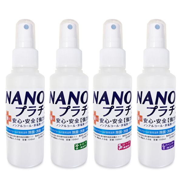 【92%が推奨！】日本製 マスク スプレー  100ml NANOプラチナ 除菌 消臭 抗菌  花粉 対策 繰り返して使用できるマスク スプレー 長時間除菌