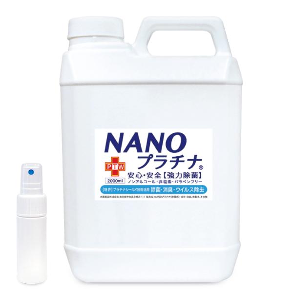 消臭 除菌 空気清浄機 加湿器 NANOプラチナ 2000ml 日本製 92％が推奨 窓 結露防止 布団 防カビ マスクスプレー付き 防腐剤無添加
