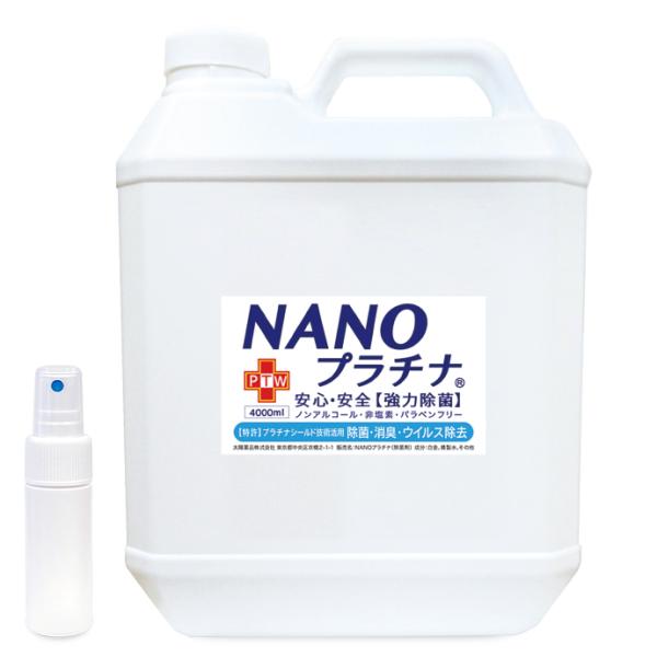 消臭 除菌 空気清浄機 加湿器 NANOプラチナ 4000ml 日本製 92％が推奨 窓 結露防止 布団 防カビ マスクスプレー付き 防腐剤無添加