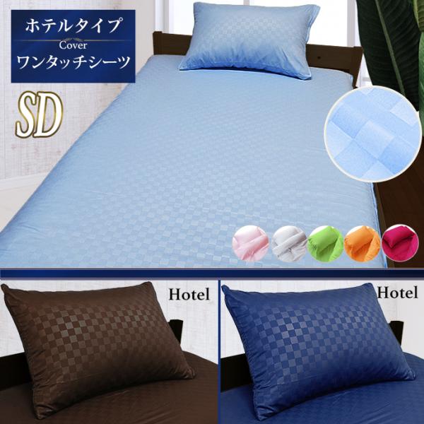 120x210X30 SD・セミダブル 表記サイズより多少小さくなる可能性があります。(製品許容範囲+5%-3%)丸洗いOK 【ウォッシャブル】 シルク調ブロード生地（ポリエステル１００％）・洗濯機OK ◆オプション(色柄おまかせ)・タオル...