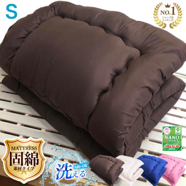 ◎増量 敷き布団 固綿素材 底付き感軽減！極厚【固綿素材使用で弾力性アップ 寝心地感 良好！】【清潔・防カビ・抗菌・防臭】安全ノンホルマリン加工※固綿素材使用！ 底付き感を軽減するために、固綿に使用してる素材を新たに加工して、弾力性とボリュ...