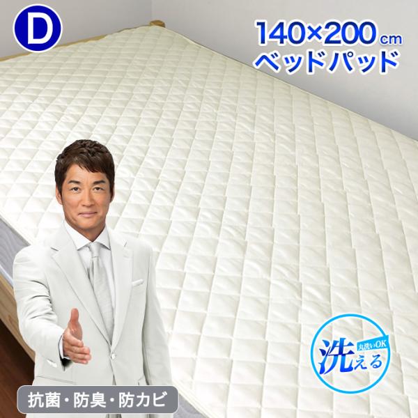 ベッドパッド ダブル D 140×200cm 柔らか シルク調 サテン調 ホテル