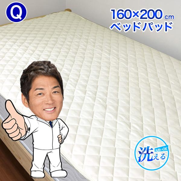 【未使用】RISE 敷パッド クイーンサイズ ベッドパッド クイーン サイズ Q 160×200cm 柔らか シルク調 サテン調