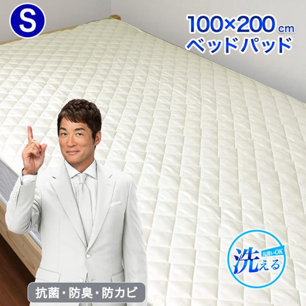 ベッドパッド シングル　S 100×200cm 柔らか シルク調 サテン調 ホテル仕様 ホテルライク