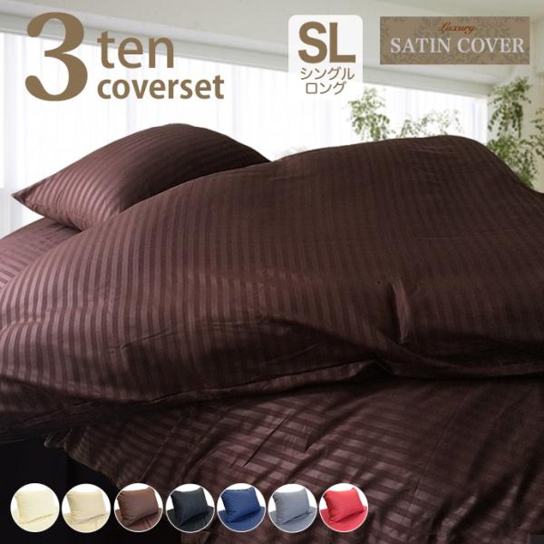 高級 ストライプ 布団カバー ３点セット シングル 清潔 抗菌 制菌 防臭 布団カバー セット 掛け布団カバー ベッドシーツ 敷き布団カバー 枕カバー ホテルライク