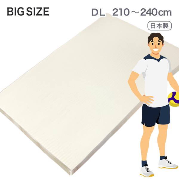ポイント5倍 ロングサイズ 敷布団 日本製 敷き布団 ダブル ロング 140cm × 210 220 230 240cm 大きなサイズ エアープレス 硬め 薄め 厚さ約 3cm LONG SIZE