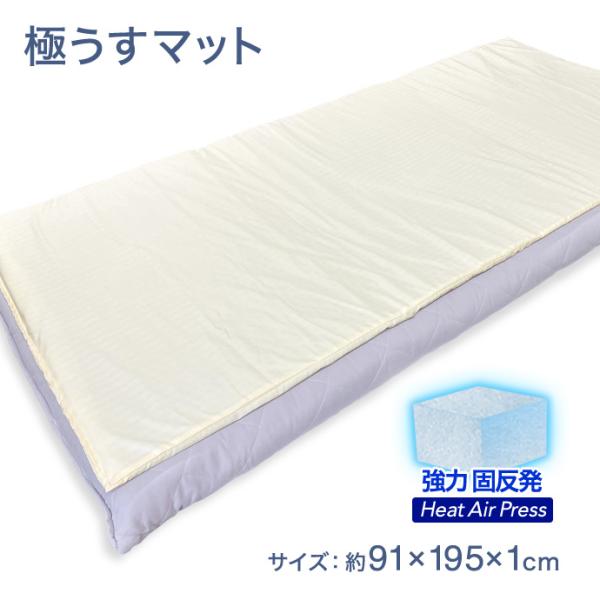 日本製 ベッドパッド シングル 約91×195cm 厚さ1cm 極うす マットレス 高反発 エアープレス 少し硬め 抗菌 防臭 消臭 防カビ 防ダニ 極薄 厚さ1cm 日本製