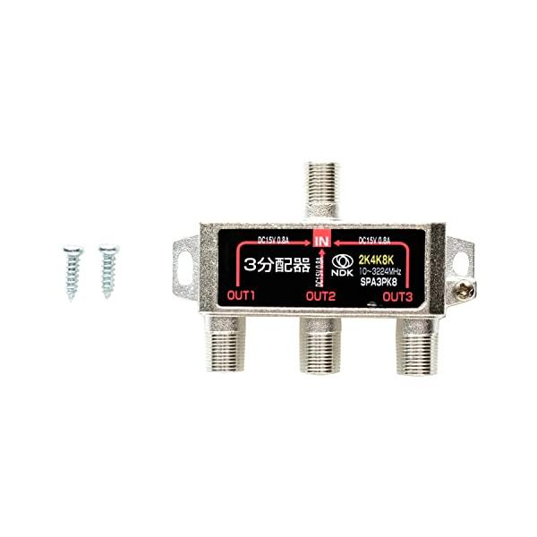 他サイト： 二幸電気工業 アンテナ分配器 3分配 4K 8K BS CS CATV 地デジ 屋内用 全端子電流通過型 SPA3PK8の商品画像