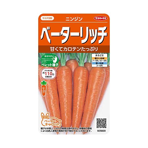 他サイト： サカタのタネ 実咲野菜5600 ベーターリッチ ニンジン 00925600の商品画像