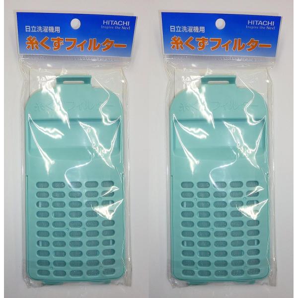 2個セット日立 糸くずフィルター NET-KDV120C （部品番号 NET-KDV120C 001 対応機種:BW-DV120C BW-DX1
