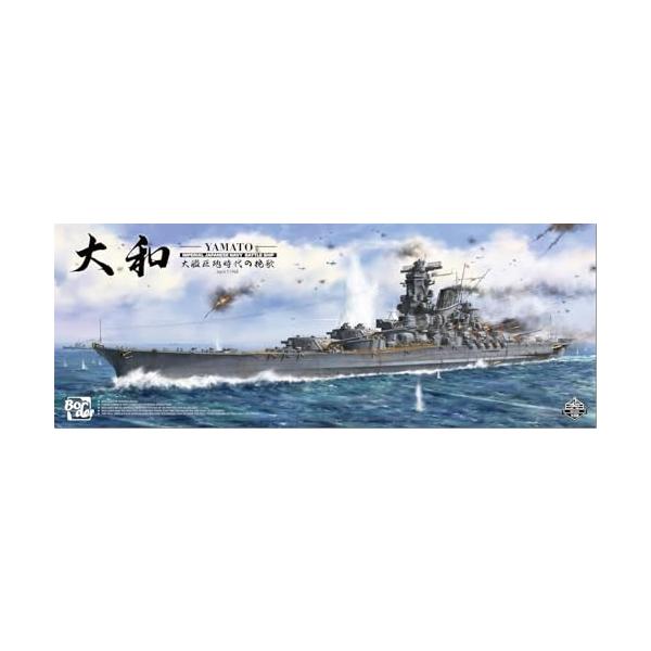 ボーダーモデルBorder Model 1/350 日本海軍 戦艦 大和 1945