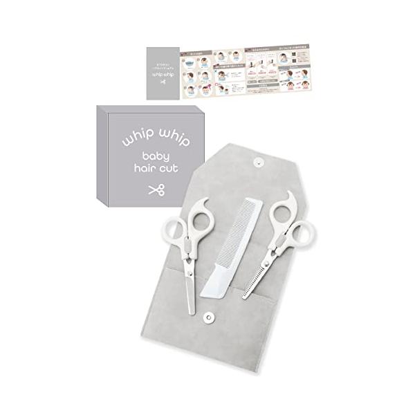 他サイト： whipwhip こども専門美容師監修 散髪セット 子供 はさみ＆スキばさみ＆くしの商品画像