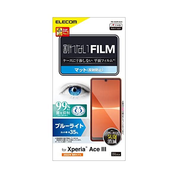 他サイト： エレコム Xperia Ace III SO-53C / SOG08 フィルム ブルーライトカット アンチグレア 反射防止 指紋防止 エアーレスの商品画像