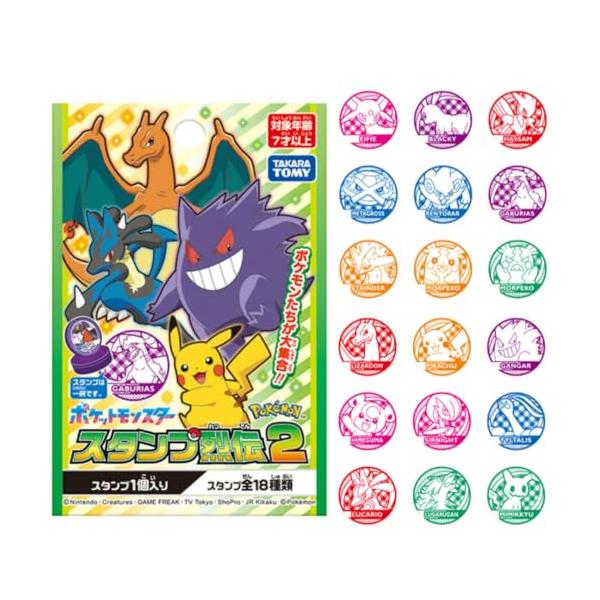 ポケットモンスター スタンプ烈伝2 18個入りBOX H39×W27×D27mm