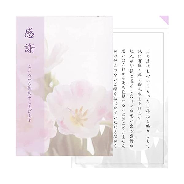 香典返しお礼状お作りします【10枚セット】0302-6 香典返しに添える