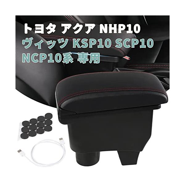 YESHMA コンソールボックス トヨタ 適用 アクア（Aqua） NHP10ヴィッツ（Vitz） KSP10 SCP10 NCP10系 対応