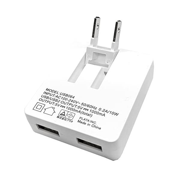 他サイト： プラタ USB 充電器 コンセント ACアダプターの商品画像