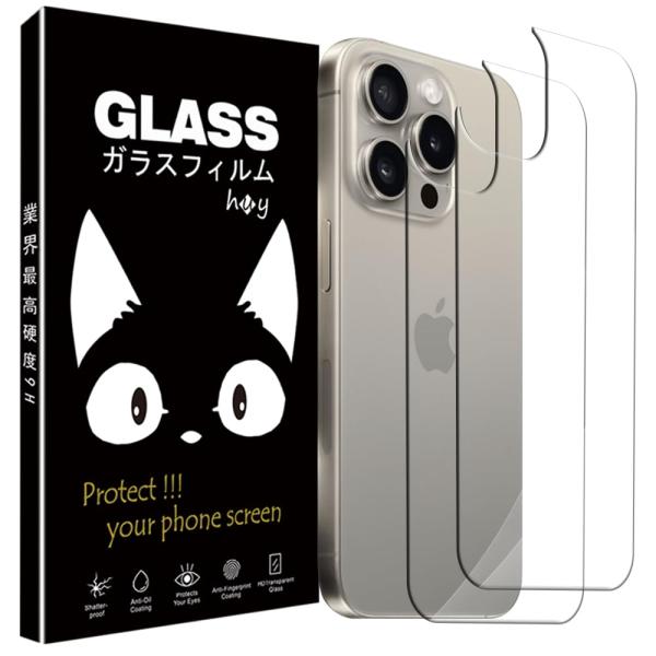 対応 iPhone 15 pro 背面フィルム iPhone15 Pro ガラスフィルム 日本製素材旭硝子製アイフォン15 Pro 背面保護フィ