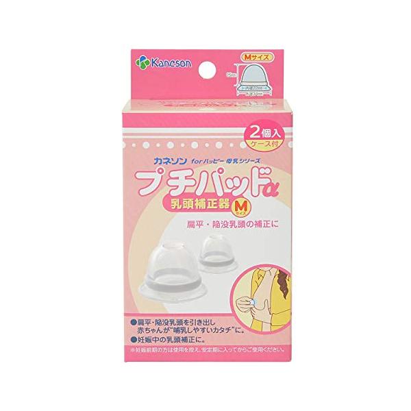 他サイト： カネソン Kaneson プチパッドα 乳頭補正器 Mサイズ 2枚入内径22mm扁平・陥没乳頭をほ乳しやすいカタチにの商品画像