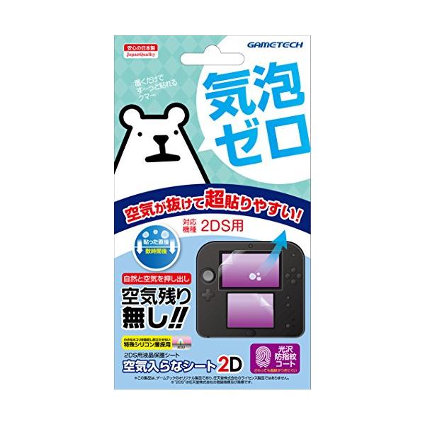 (未使用･未開封品)　2DS用液晶保護シート『空気入らなシート2D』 qdkdu57 2DS用液晶保護シート空気入らなシート2D : シャイニングONE