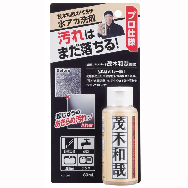 他サイト： 茂木和哉 水アカ用クレンザー 80ml プロ仕様 シリーズ代表作のお試しサイズの商品画像
