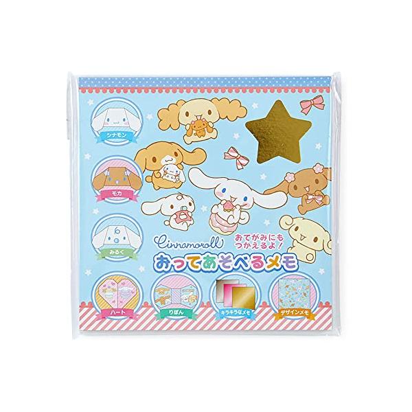 サンリオSANRIO シナモロール 折ってあそべるメモ 223735