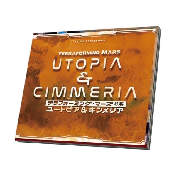 テラフォーミング・マーズ拡張 ユートピア&キンメリア アマゾニス&ポレアリ テラフォーミング・マーズ拡張 ユートピア＆キンメリア