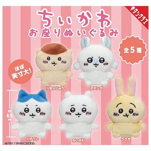 ちいかわ お座りぬいぐるみ 全5種セットフルコンプ ガチャガチャ ちいかわ お座りぬいぐるみ 全5種セットフルコンプ ガチャガチャ