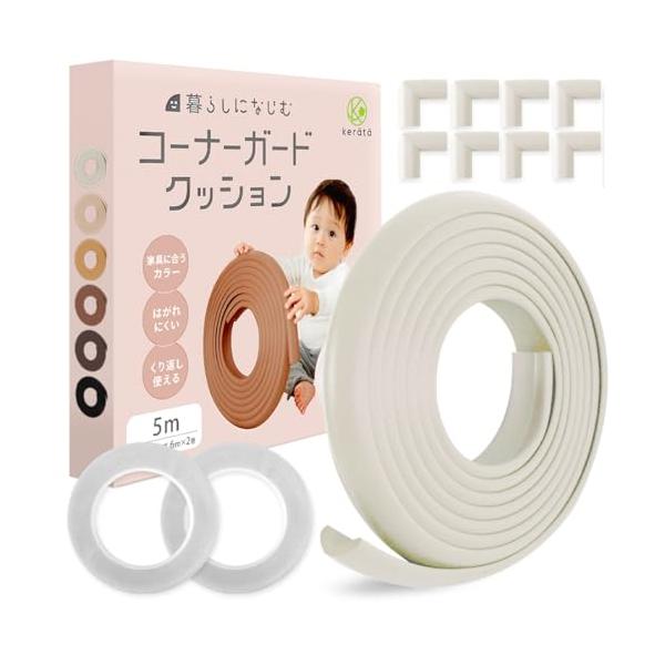 他サイト： ケラッタ コーナーガード クッション 赤ちゃん 5m＋角用8個 家具になじむ特注カラー ダブルゲルテープで剥がれにくい ごっつん防止 剥がせるの商品画像