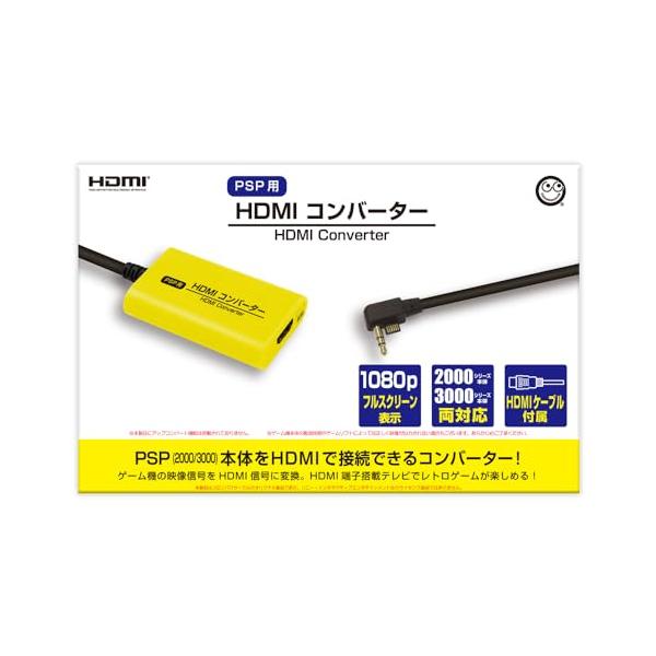他サイト： コロンバスサークルPSP用HDMIコンバーター - PSP2000/3000対応の商品画像