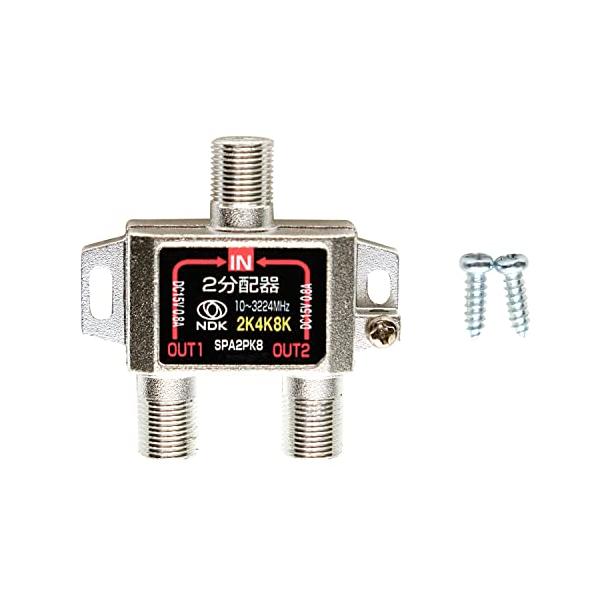 他サイト： 二幸電気工業 アンテナ分配器 2分配 (4K 8K BS CS CATV 地デジ) 屋内用 全端子電流通過型 SHマーク付 (SPA2PK8(Sの商品画像
