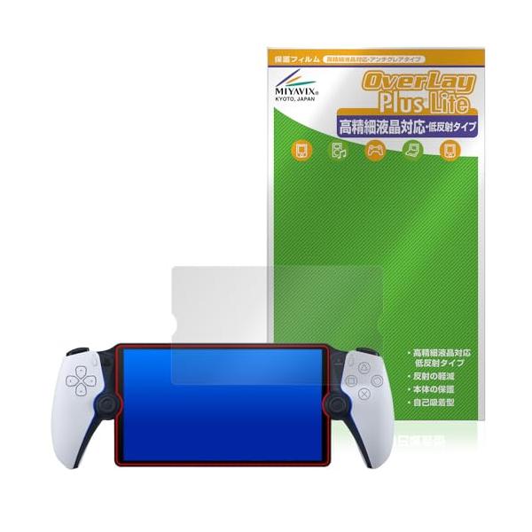 他サイト： ミヤビックス PlayStation Portal リモートプレーヤー PS5用 対応 保護 フィルム 高精細対応 反射防止 防指紋 防気泡 日の商品画像