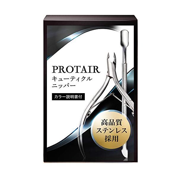 キューティクルニッパー 甘皮処理 ネイルケア プッシャー付き 送料無料 ネイル 甘皮 ささくれ ニッパー プッシャー ネイルニッパー ネイルケアセット