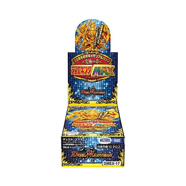 デュエルマスターズ - 専用　DMEX-17 20周年超感謝メモリアルパック 究極の章 デュエキング タカラトミー デュエル・マスターズTCG DMEX-17 20周年超感謝