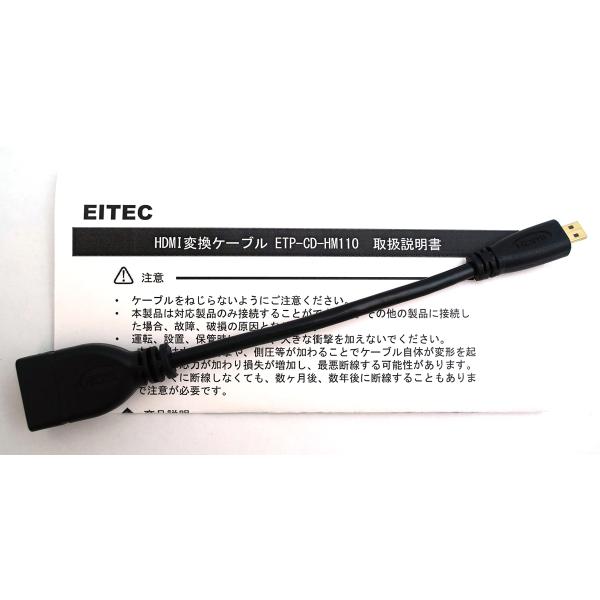 他サイト： EITEC パイオニア Pioneer HDMIケーブル カロッツェリア CD-HM110 13cm 互換品ETP-CD-HM110 １本入の商品画像