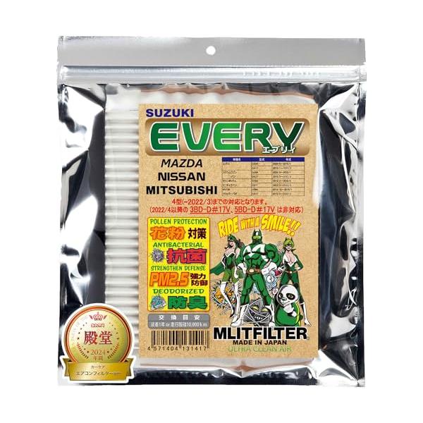 他サイト： エムリットフィルターMLITFILTER スズキ エブリイDA64DA17~2022/3の4型まで対応 エアコンフィルターD-120_EVERYの商品画像