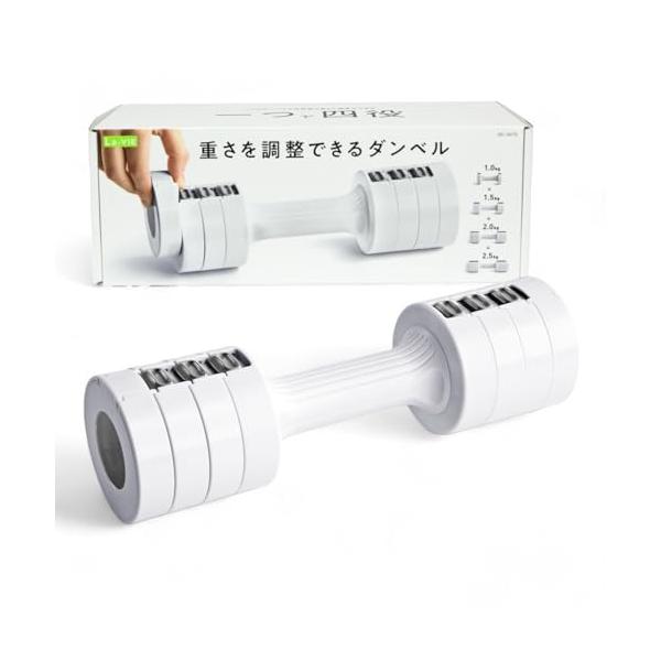La-VIEラヴィ 重さを調整できるダンベル 1kg/1.5kg/2kg/2.5kg 可変式 筋トレ 3B-3475 メーカー純正品