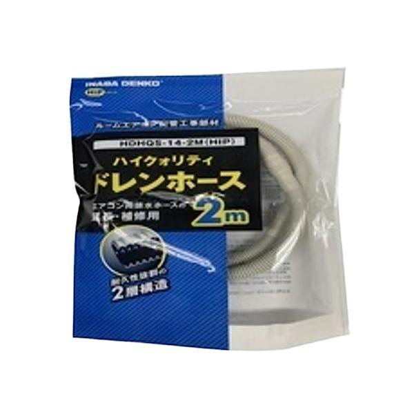 因幡電工 ハイクオリティドレンホース 2m HDHQS-14-2M-HIP