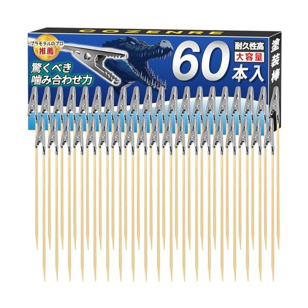 COZENRE 塗装棒 手持ち手棒 60本セット 持ち手棒 プラモデル 塗装ベース ホビー用塗用具 クリップ 塗装セット 組み立て済み ペインテ