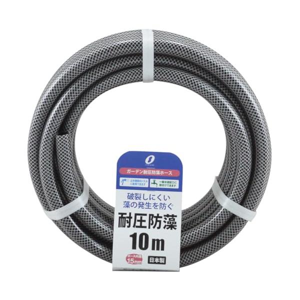 三洋化成 ホース 10m 耐圧 防藻 内径15mm ブラック 1本入 日本製 一般水道蛇口対応 止水機能付きノズル対応 散水ホース
