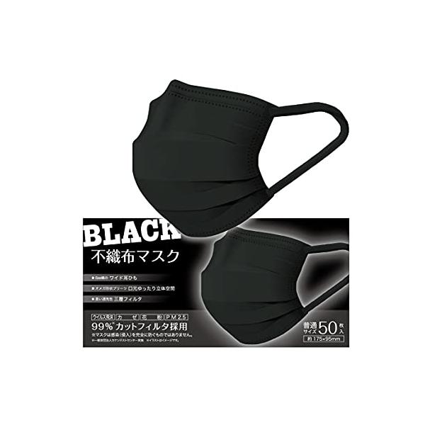 全国マスク工業会ブラック 50枚入りAI-WILL製三層構造 不織布マスク ブラック 大人用 花粉 PM2.5対応 使い捨てマスク 黒 ワイドひ