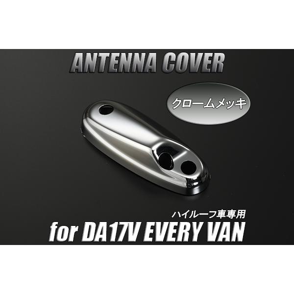 スズキ DA64W エブリィワゴン アンテナベースカバー クロームメッキ　　　　　エブリイ ワゴン エブリー パネル 純正 パーツ カスタム