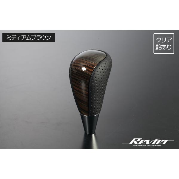 プロボックス Revier トヨタ汎用 コンビシフトノブ ミディアムトブラン