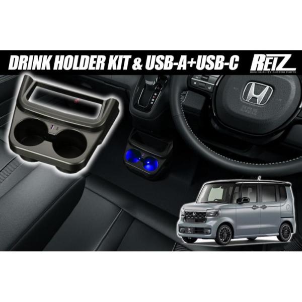 JF5 JF6 N-BOX ジョイ JOY ドリンクホルダー & USB電源増設キット ブルーLEDイルミ付き 急速充電 USB-A USB-C NBOX