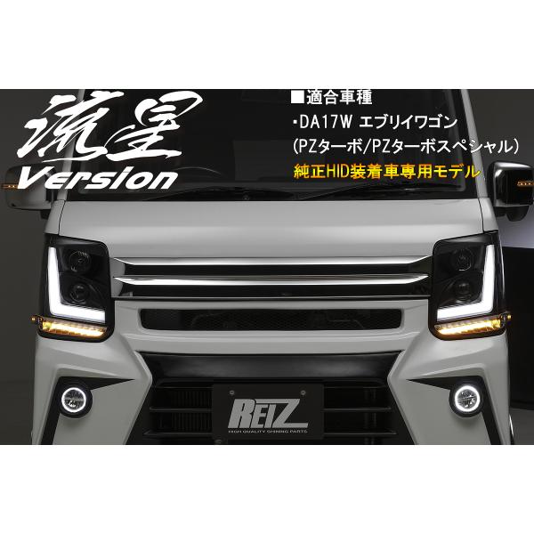 REIZ ヘッドライト エブリィ DA17 スズキ（SUZUKI） REIZ DA17V エブリィ バン ※純正メーカーOP装備車